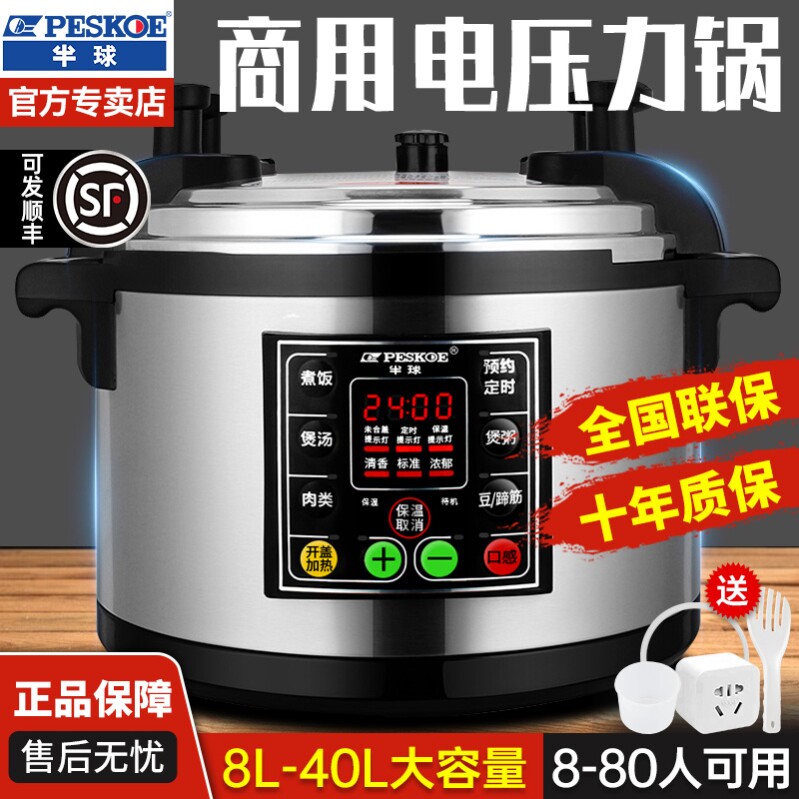 半球商用电压力锅8L-40L特大号饭锅饭店酒店专用超大容量电高压锅