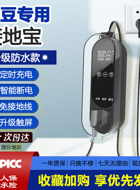 适用新能源知豆彩虹/D1/2/3家用电动汽车接地宝充电器免接接地线