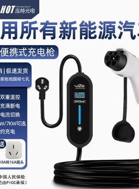 新能源充电枪电动汽车比亚迪随车充北汽便携式特斯拉16A充电器7kw