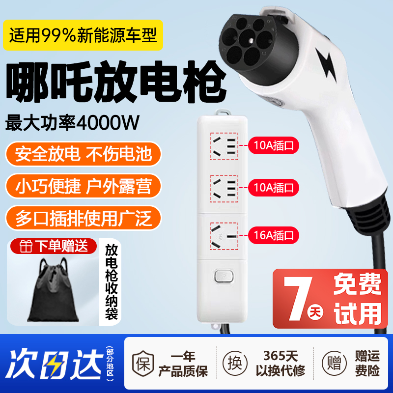哪吒V/Upro/GT/X/AYA新能源汽车外放电枪器插排取电器转换器插座