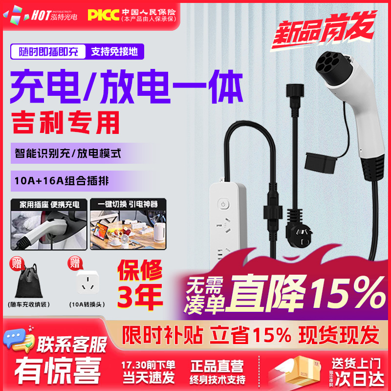 蒙甘适用吉利星愿充放一体枪
