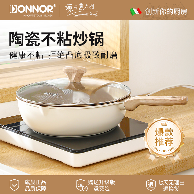 DONNOR陶瓷平底锅不粘锅煎锅