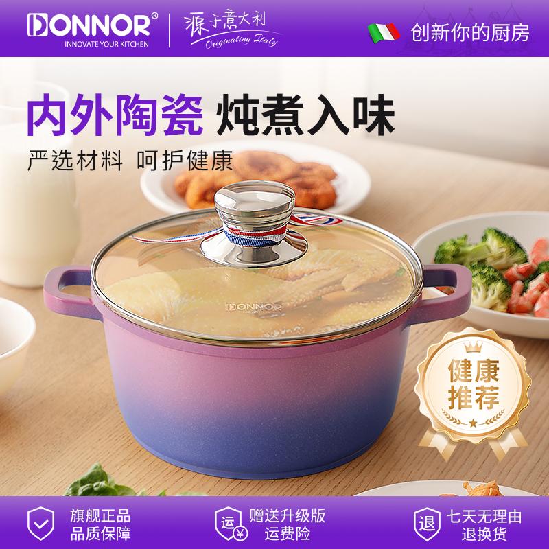 煮面粥家用不粘湯鍋DONNOR陶瓷