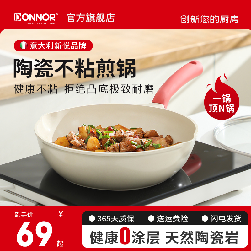 donnor陶瓷煎炒锅不粘锅