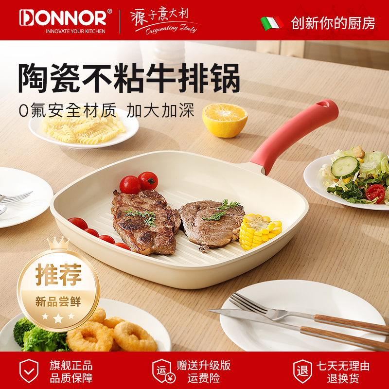 Donnor陶瓷牛排煎锅早餐条纹煎牛排锅无涂层家用电磁炉平底不粘锅