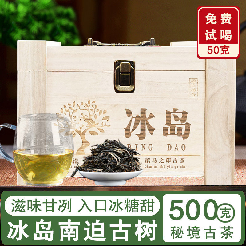 冰岛生茶普洱茶散茶 云南冰岛普洱茶生茶散装500g木盒装 古树生茶