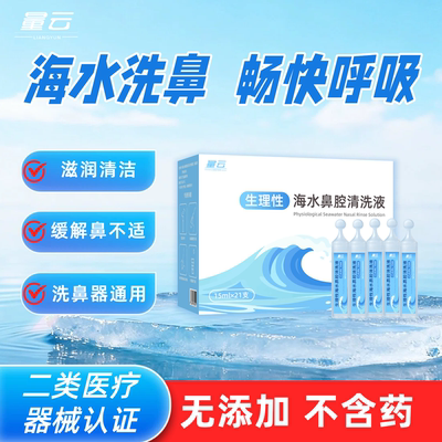 医用儿童鼻炎清洗液洗鼻生理盐水