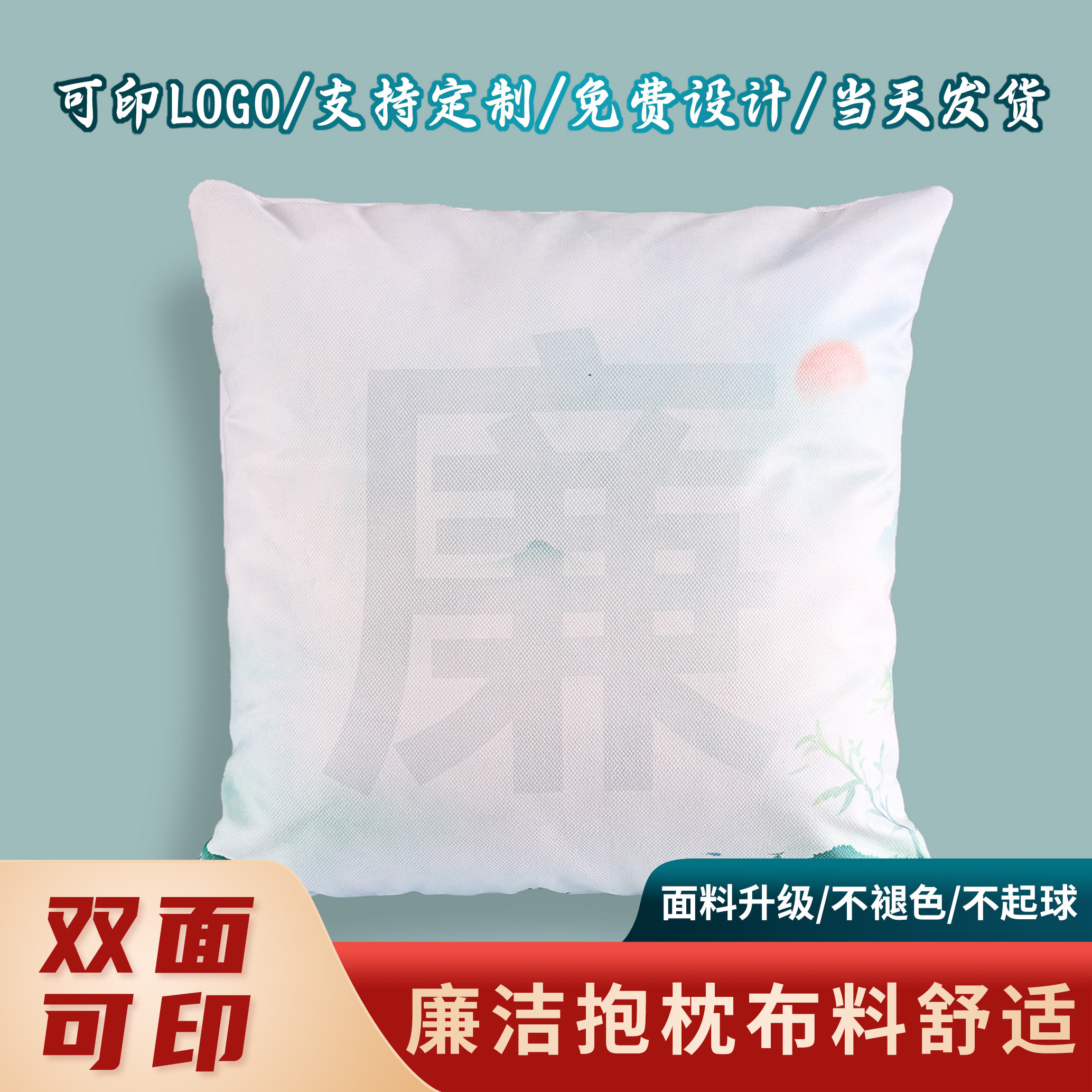 廉洁抱枕定制制作抱枕定制logo单双面印字图案企业礼品异形枕抱枕被来图定做廉洁文创文化产品定制制作图片