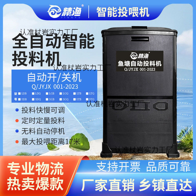 精渔 鱼塘投料机 鱼塘全自动投料机 鱼塘投饵机 全自动定时投料机