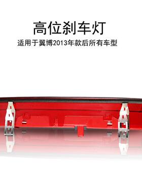 适用13-23年翼博LED高位刹车灯防追尾灯CN15-13A613AC