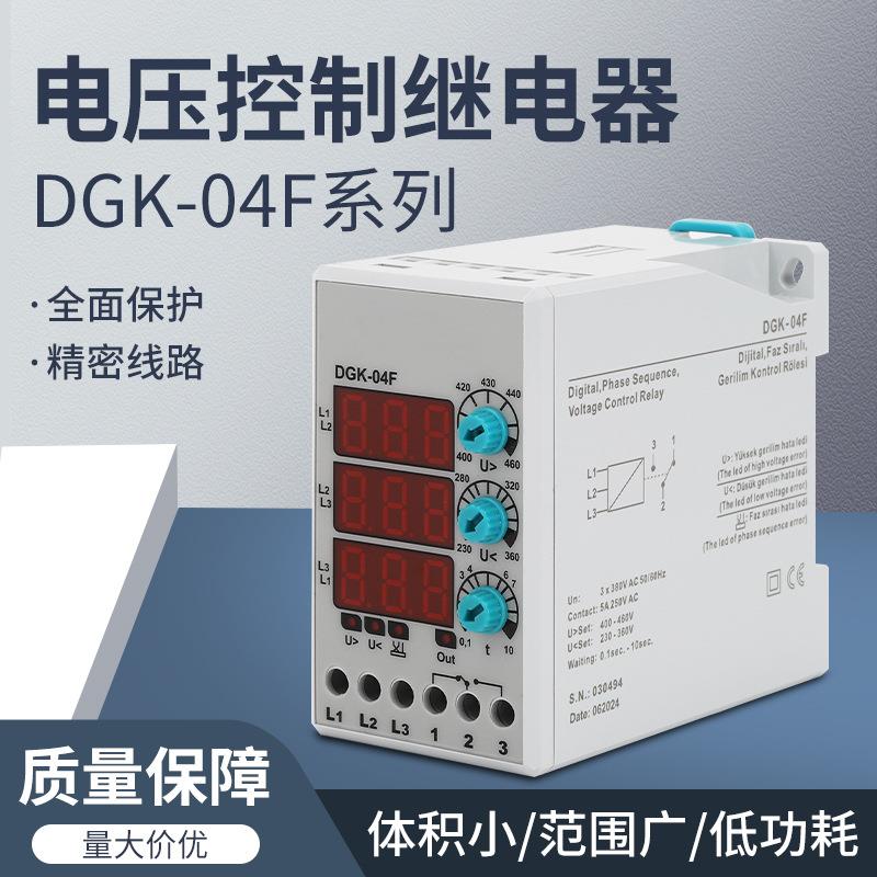 DGK-04F继电器DGK-01CGK-04FERV-30