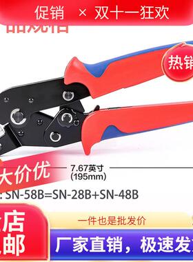 SN-58B插簧汽车线束端子电线棘轮压线钳冷压端子钳多功能压接