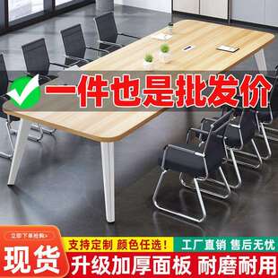 办公会议桌简约现代办公小型会议室洽谈桌椅组合长条大桌子工作台