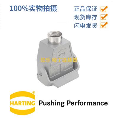 HARTING浩亭09300161750Han16B飞线底座单锁扣顶出线低结构