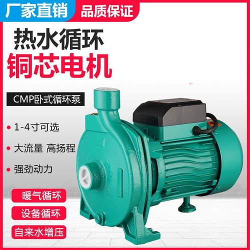家用空气能热水循环泵地暖暖气CMP卧式离心自来水管道加压增压泵