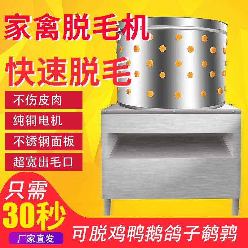 家禽脱毛机商用杀鸡鸭鹅拔毛去毛机器小型全自动褪毛机不锈钢