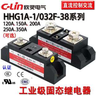 欣灵牌HHG1A-1/032F-38120Z/150Z/250Z/350Z/A工业级固态继电器