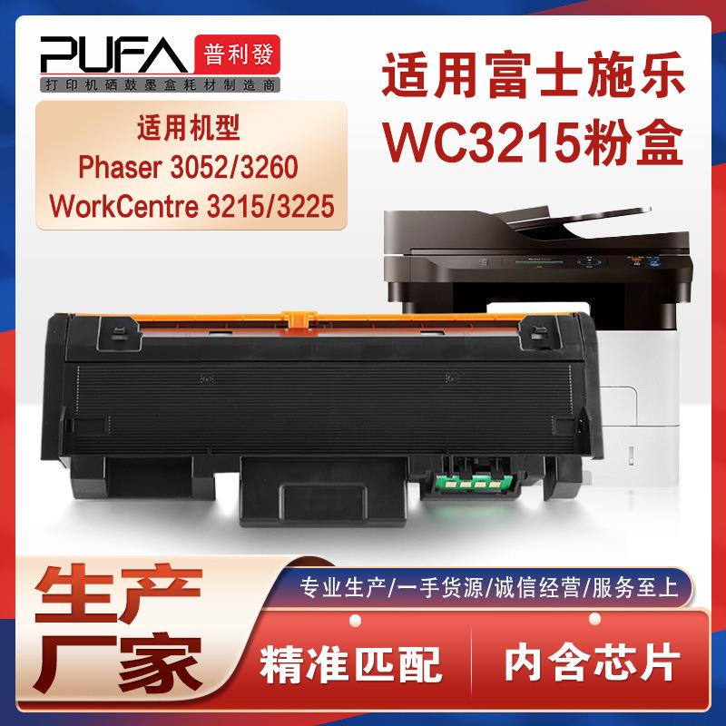 适用施乐WorkCentre3215NI粉盒wc3225施乐Phaser3052墨盒3260硒鼓