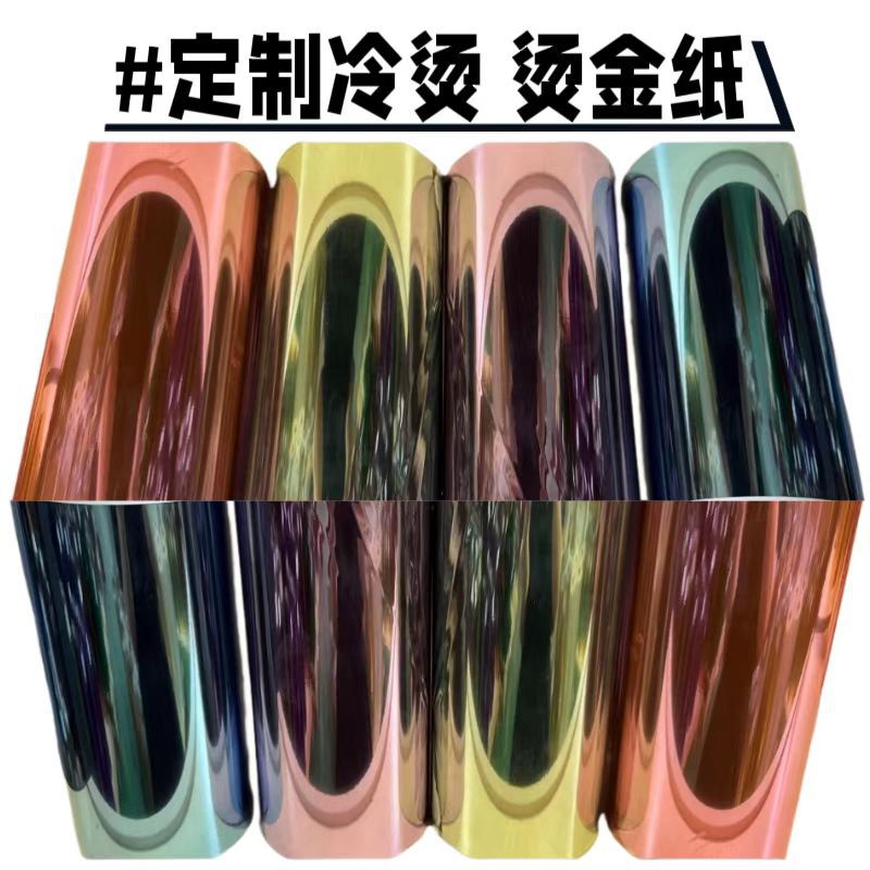 银彩虹烫金纸镭射电化铝烫纸冷烫电化铝烫印箔 热烫冷烫烫金纸