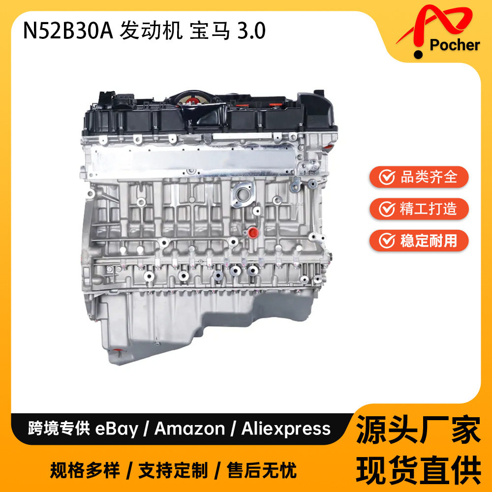 高品质N52B30A3.0L六缸汽车发动机总成适用于BMW