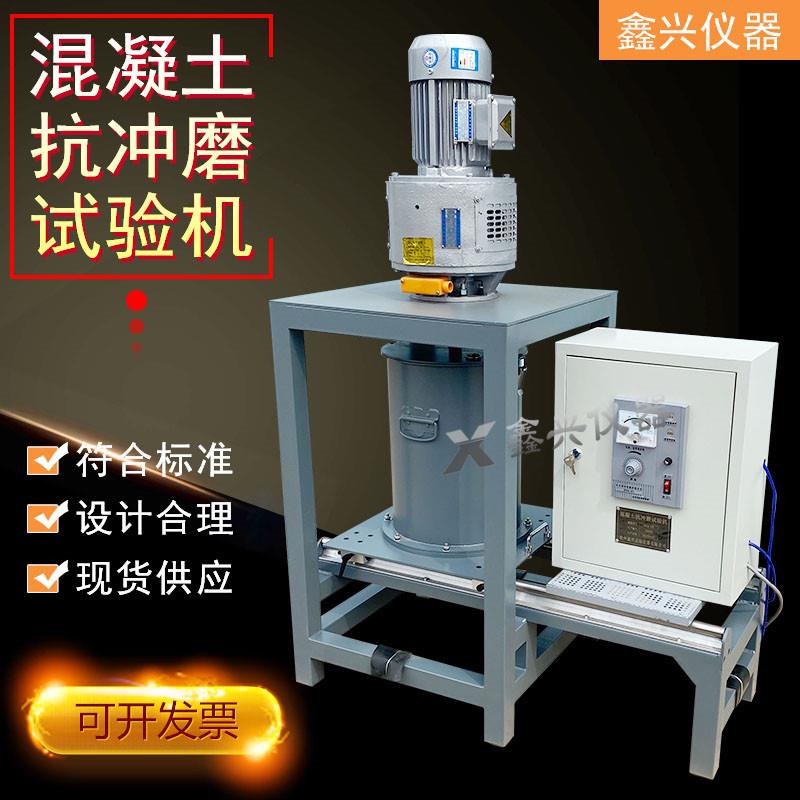HKCM-2型混凝土抗冲磨试验机测定各类混凝土表面抗水流冲击磨损