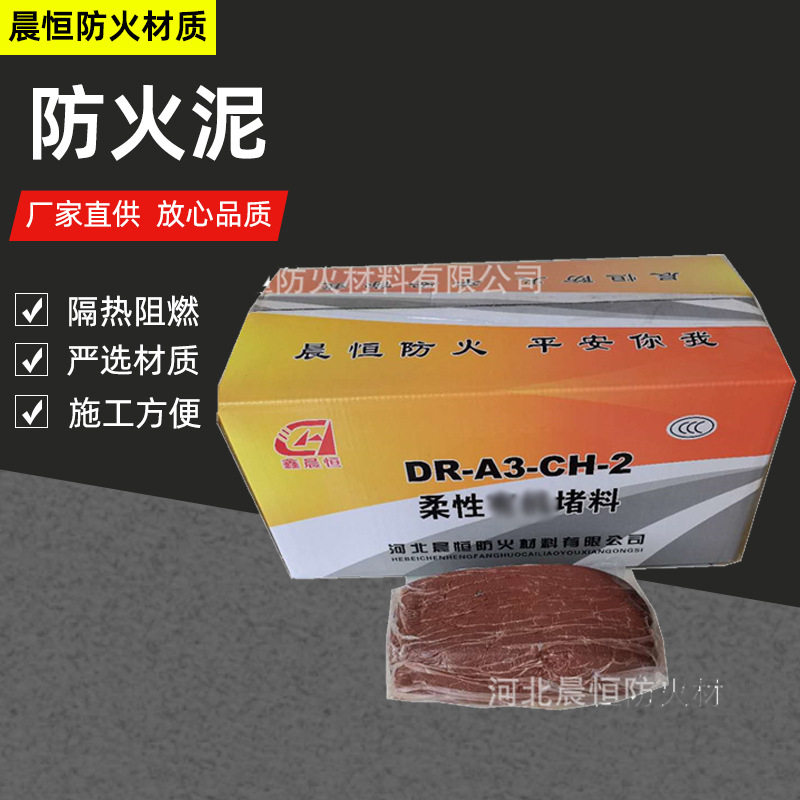 鑫晨恒柔性速固耐高温防火堵料
