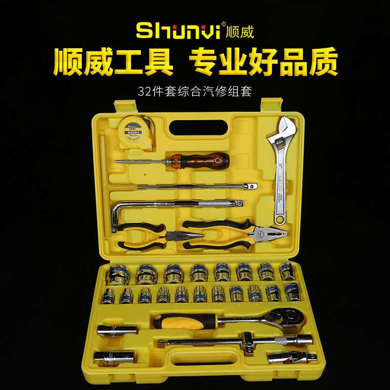 32件套综合汽修组套 1/2家用套筒扳手 汽车维修组合工具
