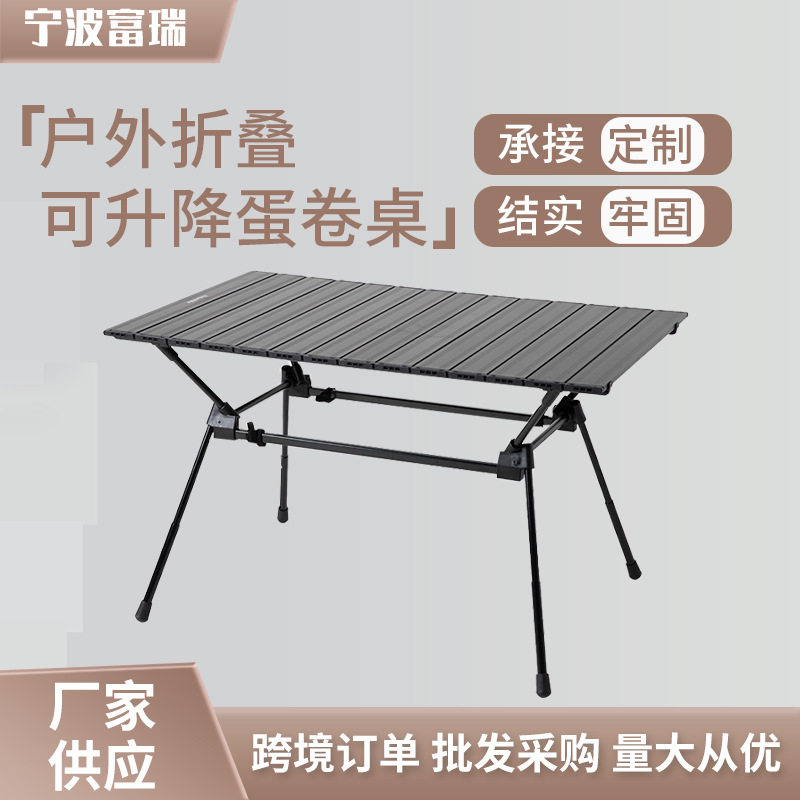 阿布达户外折叠可升降蛋卷桌便捷式野外露营烧烤铝合金折叠桌