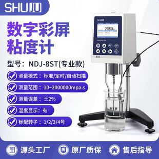 SHUJU彩屏粘度计NDJ-8ST涂料油漆树脂测量胶水旋转高精黏度测定仪