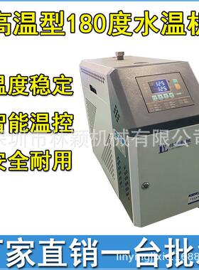 9千瓦12千瓦24KW水温机/油温机120度-180度高温直销模温机
