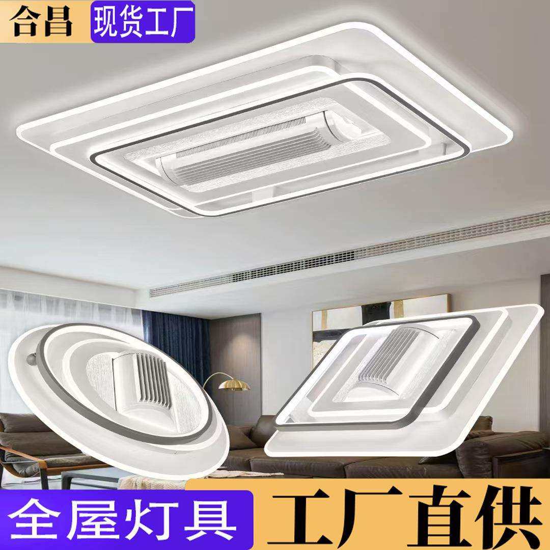 无叶客厅风扇灯卧室两用灯现代简约大气吸顶吸顶灯带风扇全屋套餐