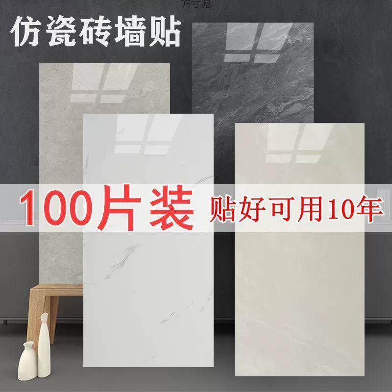 仿瓷砖遮丑补洞墙贴自粘翻新墙贴纸厨房卫生间厕所防潮大理石
