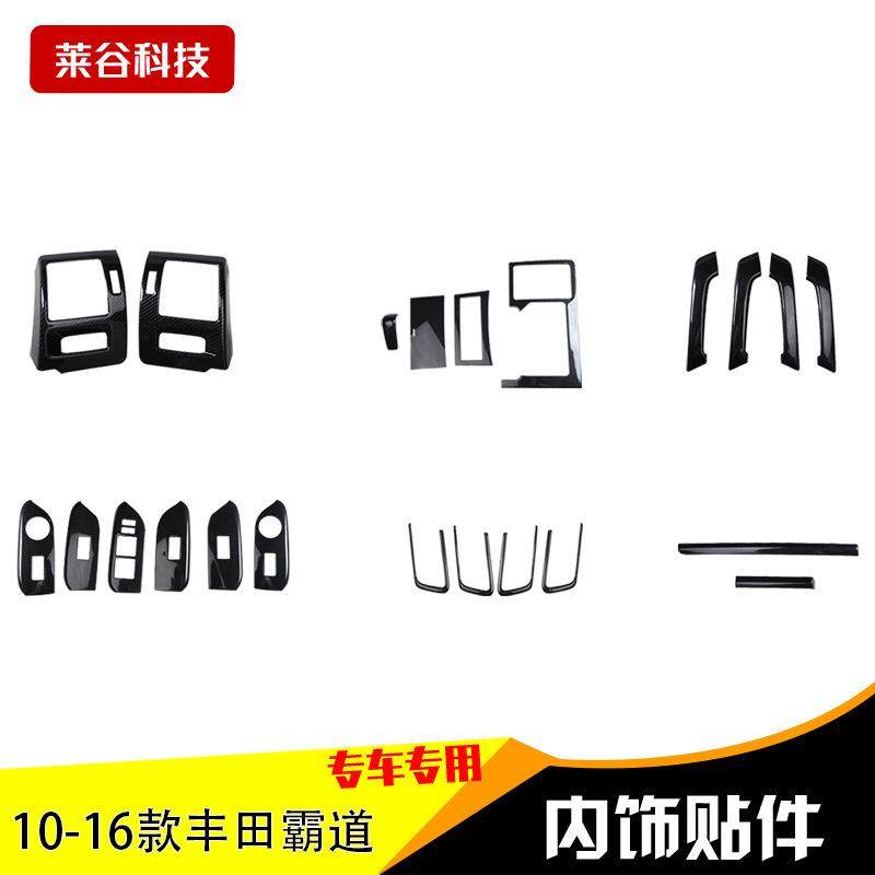 适用于10-16款右驾霸道汽车改装桃木内饰碳纤维防刮花中控套装贴,畜牧/养殖物资,畜牧/养殖器械,淘宝优惠券,粉丝福利购,淘宝优惠卷
