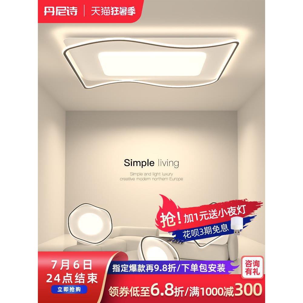 客厅主灯现代简约大气2023年新款成套大灯吸顶灯组合全屋套餐灯具