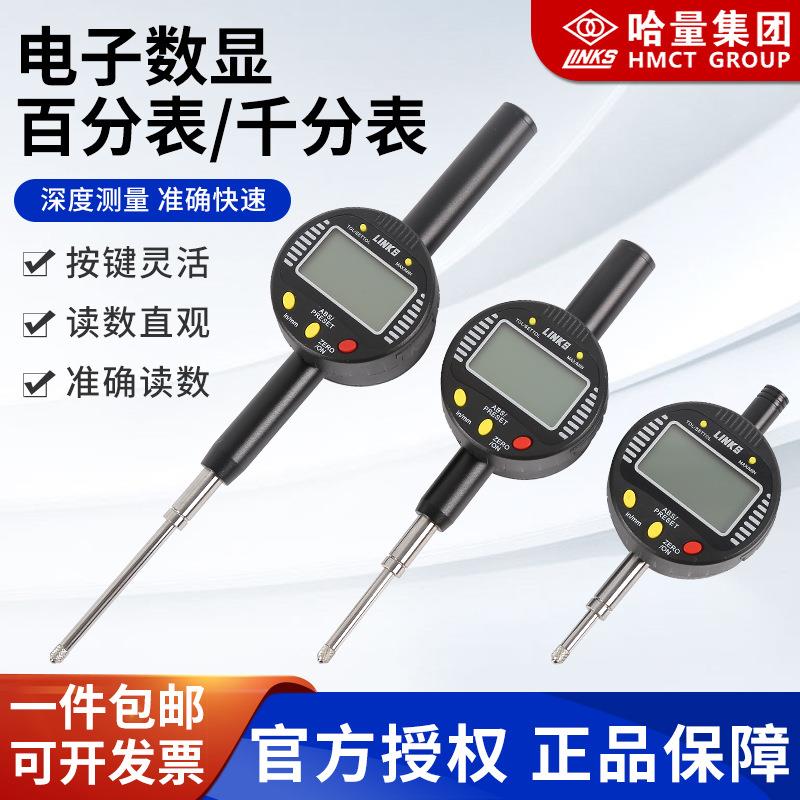 优质供给哈量电子数显百分表、千分表哈量百分表电子数显千分表