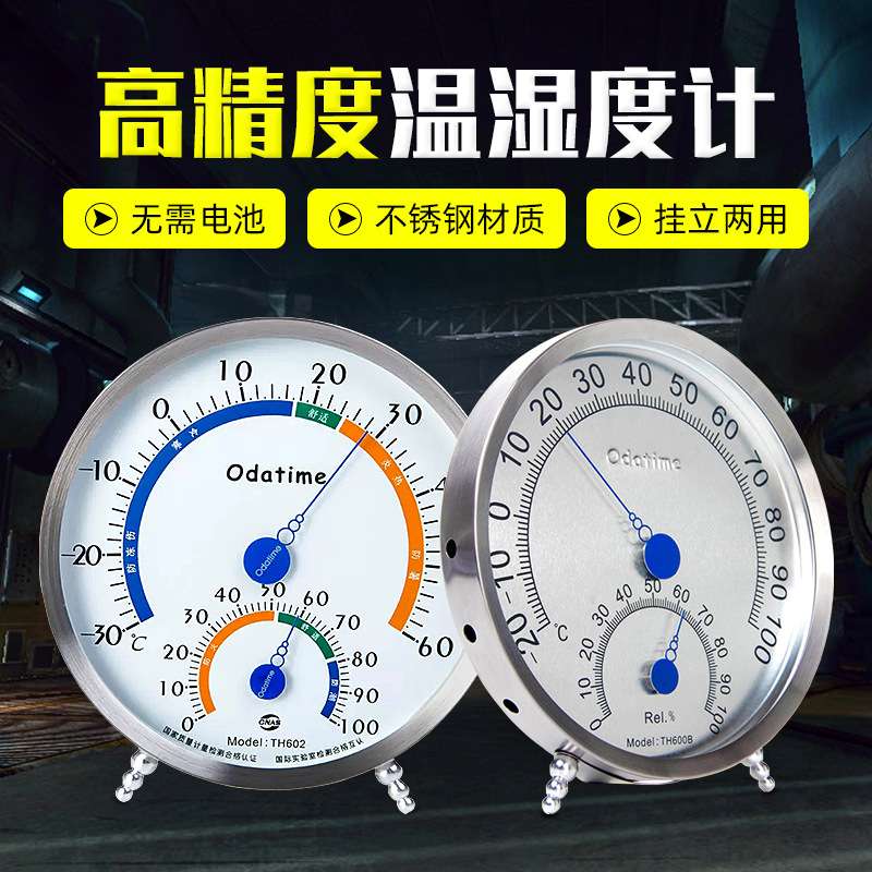 欧达时TH602/600B不锈钢温湿度表 0-100度高温室内外温湿度计家用