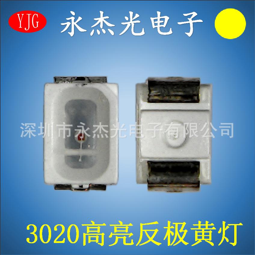 贴片发光二极管高亮3020灯珠黄光3020led反极黄灯黄色led灯珠