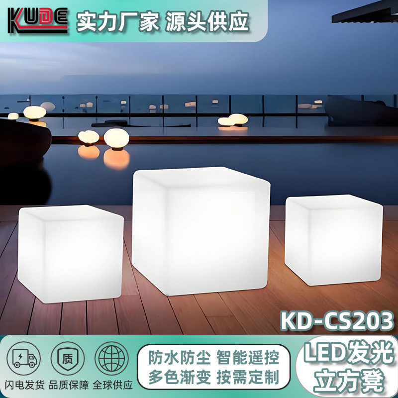 户外露台LED变色立方体桌椅灯