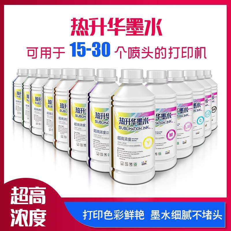 超高浓热升华印花墨水热转印墨水服装热转移转印墨水Sublimation