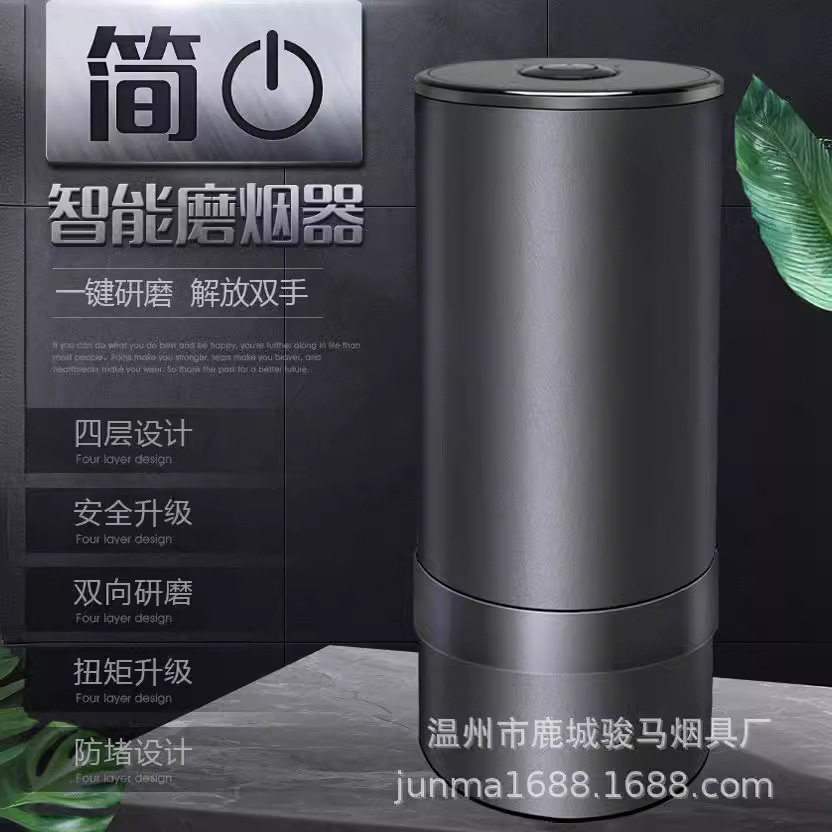 便携USB电动全自动磨烟器
