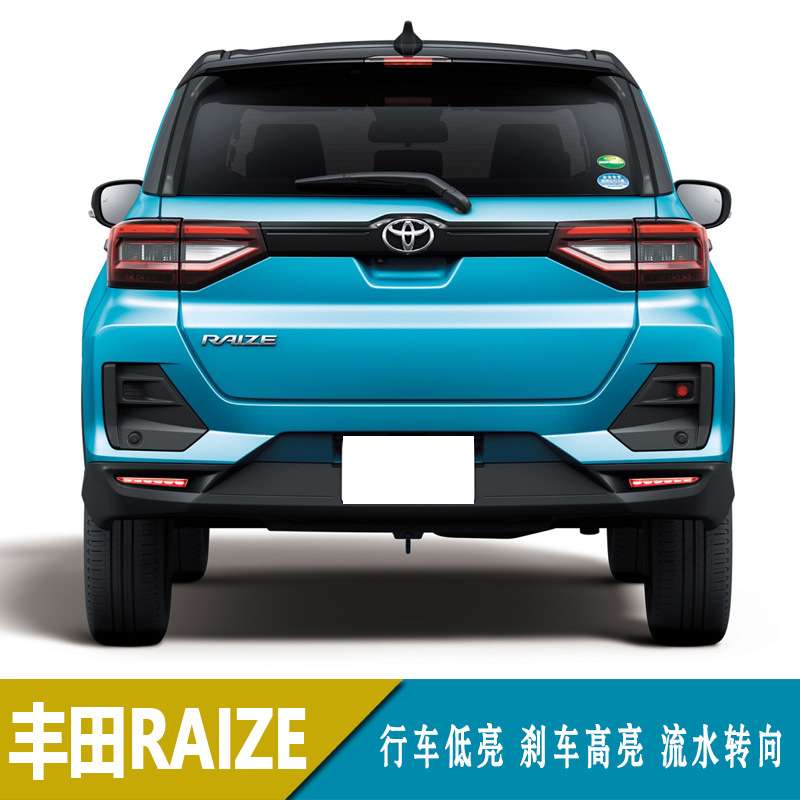 适用于丰田RAIZE/大发ATIVA LED后杠灯改装行车刹车转向灯