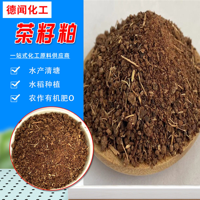 厂家批发茶籽粕杀杂鱼水产清理池塘水产养殖用有草无草茶籽粉