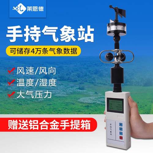 手持气象仪便携式综合风向风速仪环境观测仪小型手持气象站
