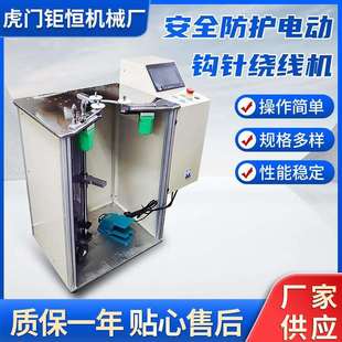 防护电动钩针绕线机电动式磁环钩针绕线机磁环粗线钩针机