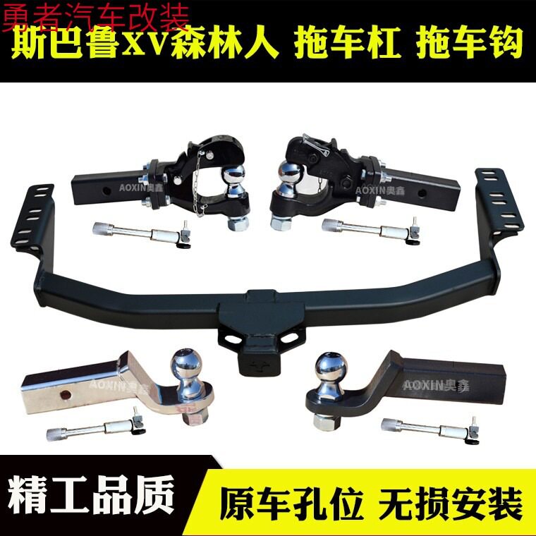适用于08-18斯巴鲁XV森林人后拖车钩拖车杠牵引钩越野改装托挂钩