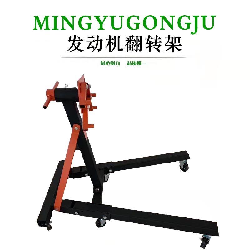 汽车发动机引擎架发动机翻转架引擎翻转台引擎支架汽修工具