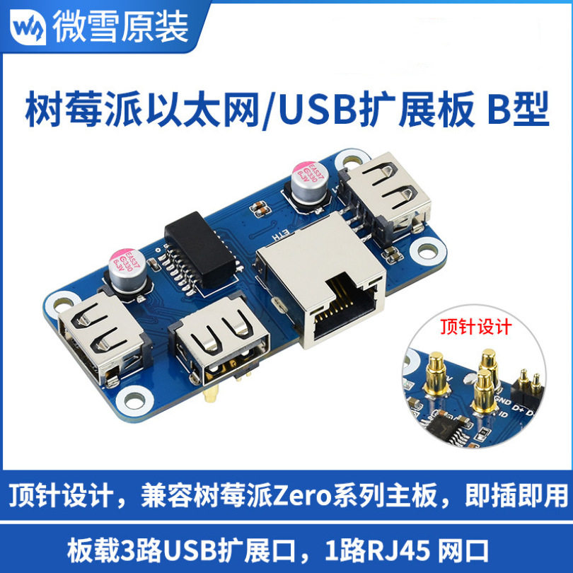 微雪 树莓派4代  USB2.0 RJ45 HUB百兆以太网USB集线器扩展板