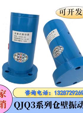 QJQ3系列气动震动器活塞往复气动敲击锤连续震动气锤