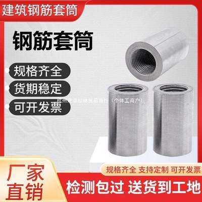 整袋国标直螺纹钢筋套筒连接头三级钢四级钢钢筋接头套筒其他