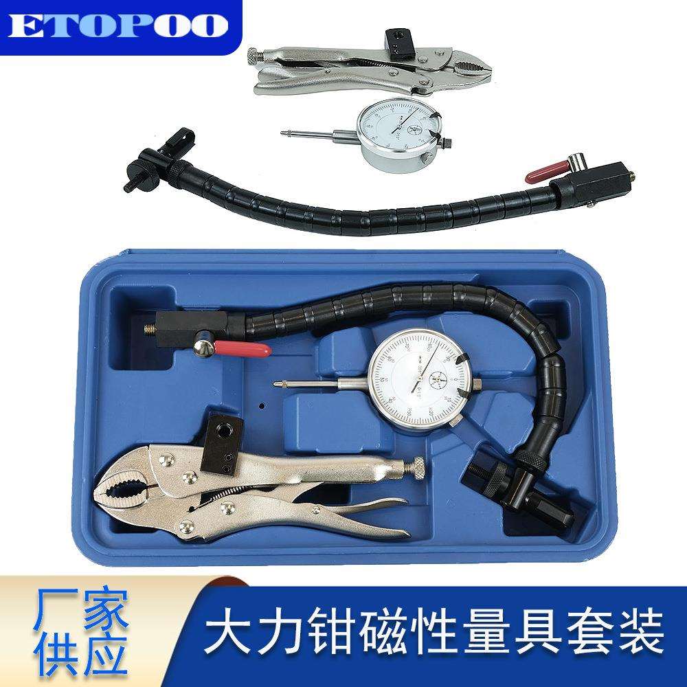 蛇形磁力表座钻石级百分大力钳磁性量具塑盒套装汽车引擎维修工具
